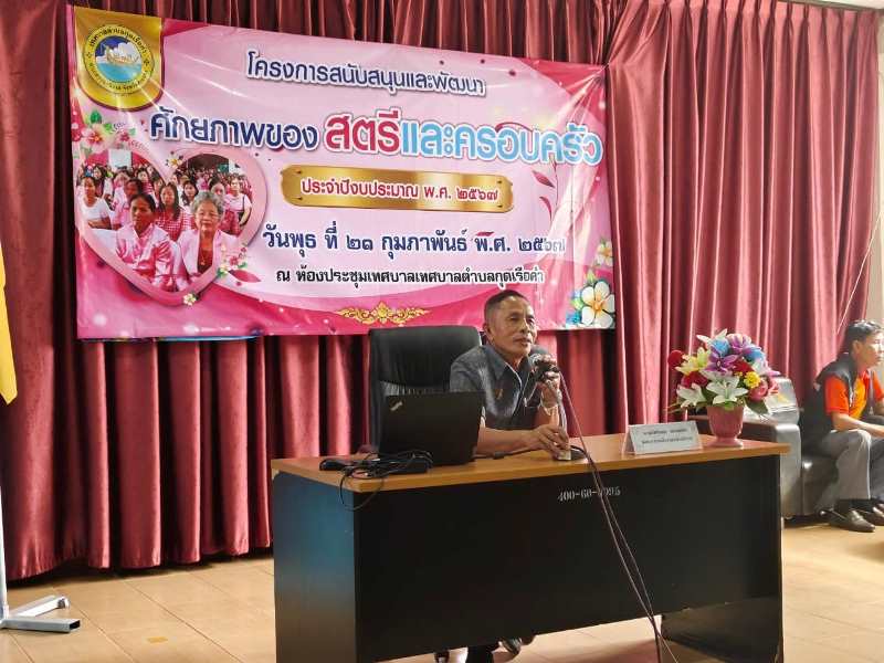 โครงการสนับสนุนและพัฒนาศักยภาพของสตรีแลครอบครัว ประจำปีงบประมาณ 2567